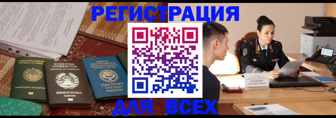 временная регистрация поиск в Ноябрьске