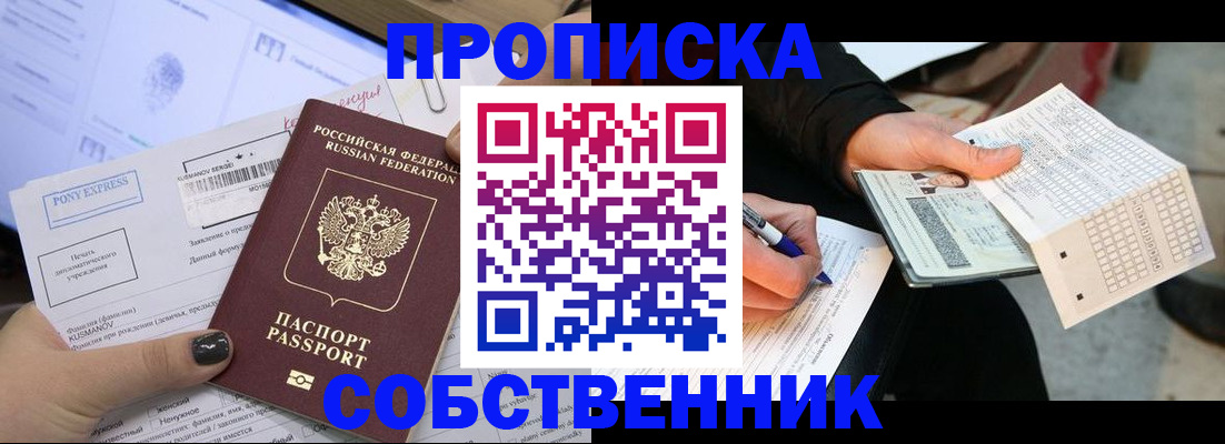 прописка для работы в Ноябрьске