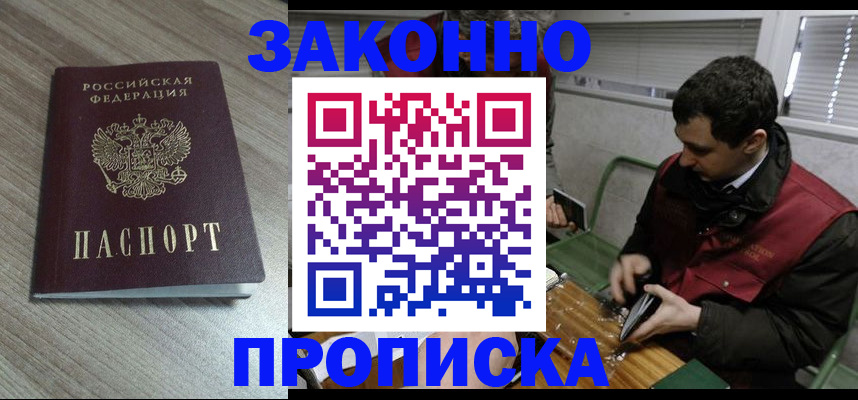 прописка для работы в Ноябрьске