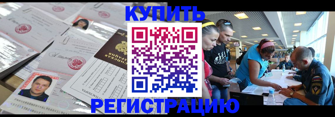 прописка ребенка в Ноябрьске